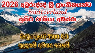 Download lagu Switzerland working visa 2026 | work visa apply online | Switzerland job visa from Sri Lanka | FREE mp3 Download lagu Switzerland working visa 2026 | work visa apply online | Switzerland job visa from Sri Lanka | FREE mp3