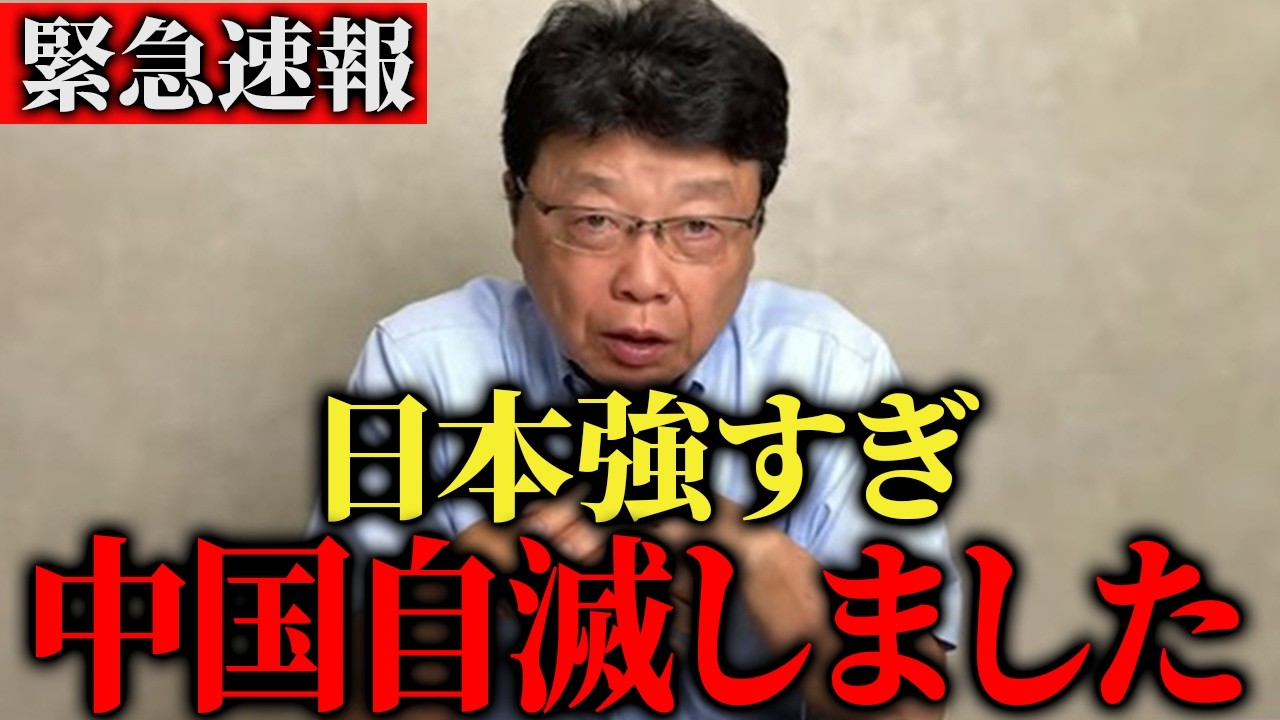 【大誤算】Ｃ国が喧嘩を売った日本は歴代最強だった！予期せぬ反撃で自滅し大慌て！【北村晴男】