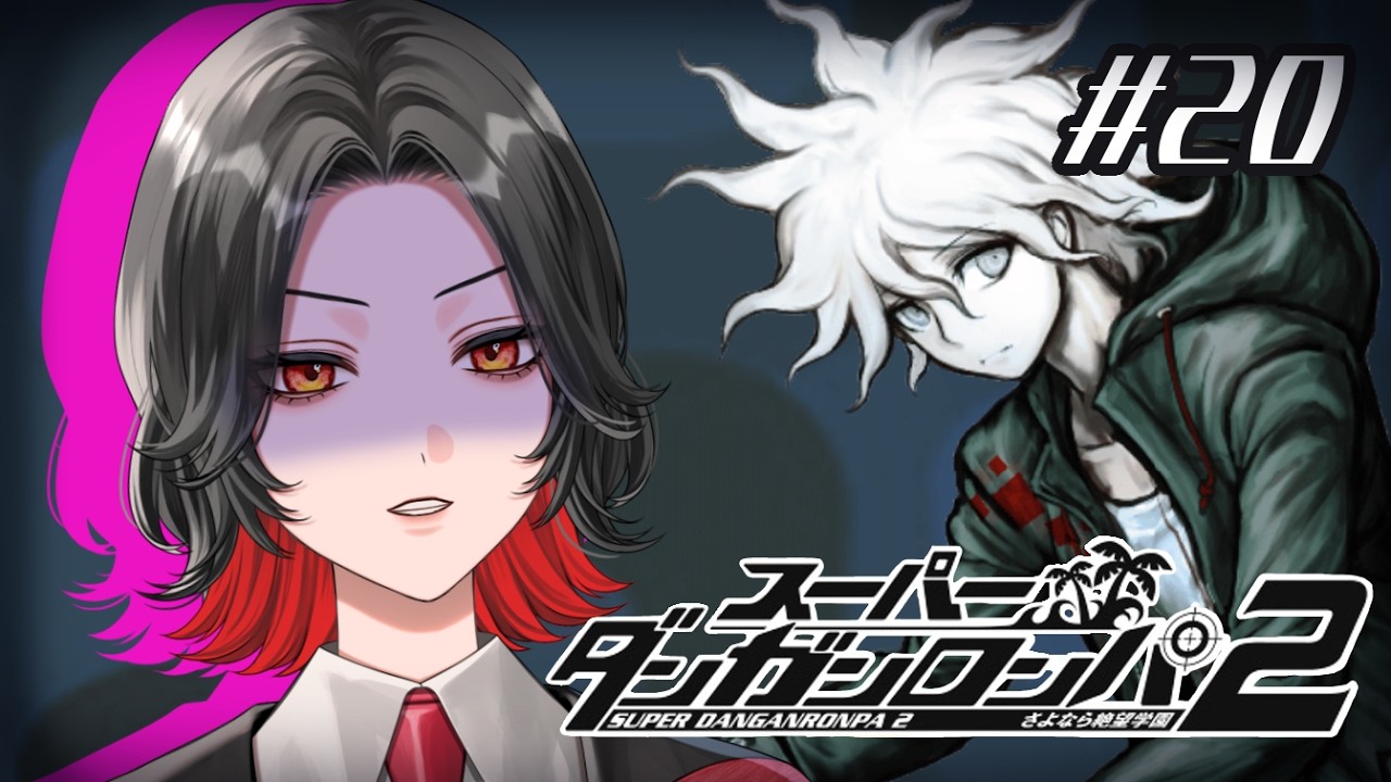 【スーパーダンガンロンパ2】＃２０ 物理学は赤点でした【晴紅ラミ / #Vtuber 】