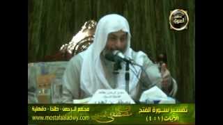 تفسير سورة الفتح (1) من الآية الأولى إلى الآية الرابعة