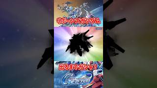 リボーンズガンダム出るまでガシャ【SDガンダムジージェネレーションエターナル】