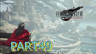【FF7 REBIRTH】忘らるる都 ♯49