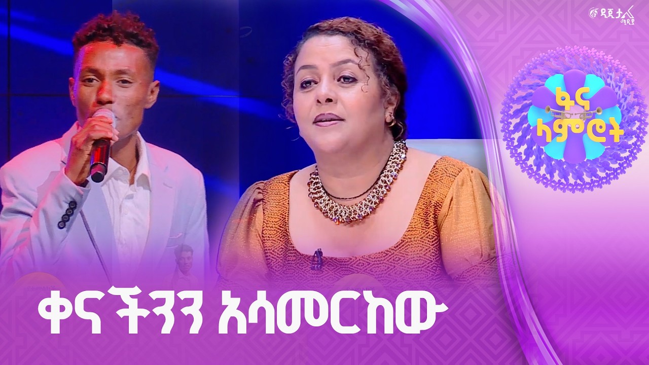 ሀይለየሱስ ታደገ በሙሉቀን መለሰ”ውቢት”