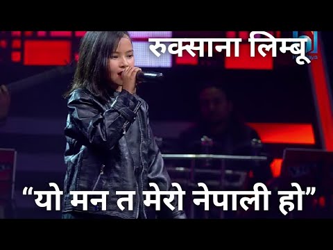Ruksana Limbu “Yo Mann Ta Mero Nepali Ho” The Finale| The Voice of Kids Nepal S1