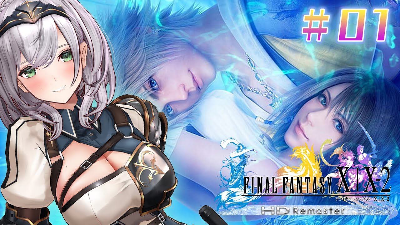 #01【FF10】脳筋女騎士の人生初ファイナルファンタジー【白銀ノエル/ホロライブ】※ネタバレあり