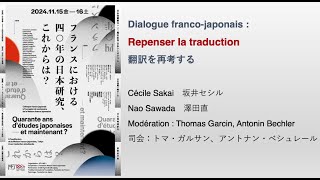 Conférence Cécile Sakai / Nao Sawada (Quarante ans d’études japonaises, et maintenant ?)
