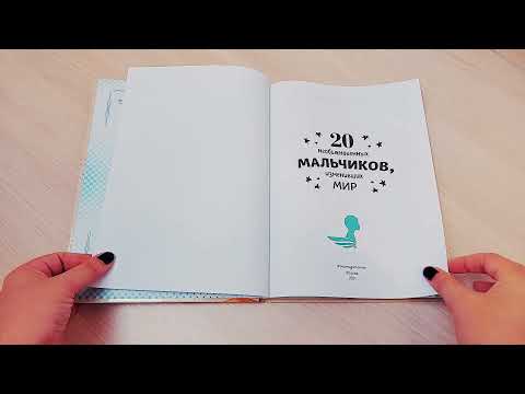 Миниатюра изображения товара Книга Эксмо 20 необыкновенных мальчиков, изменивших мир (Оливьери Я.)