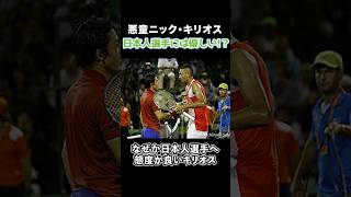 悪童キリオスが日本を好きな理由！#テニス #日本好き