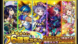 [モンスト]  星6確定ガチャ玉(配布) 引いてみた！　(ガチャ動画)