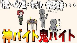 人生経験豊富すぎる参加勢のバイトあるある体験談がヤバすぎた