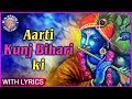 Aarti Kunj Bihari Ki With Lyrics Krishna Aarti कृष्णा आरती Popular Krishna Aarti