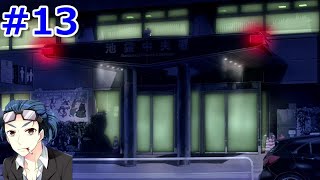 第二章 【鹿島ユミ】 #13 狗鷲 うらぶれ探偵とお嬢様刑事の池袋事件ファイル実況プレイ