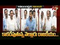 కాకరేపుతున్న నెల్లూరు రాజకీయం ఎమ్మె�