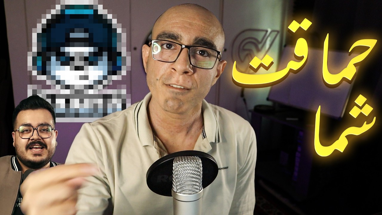 پاسخ قاطعانه گیم یار به پاندا و بقیه، شرافت ما و حماقت شما
