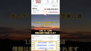 #日本株 #株初心者 #株式投資 #投資の勉強 #資産運用 #お金の勉強 #資産形成 #配当金活 #株主優待 #長期投資 #日本株投資 #youtubeshorts