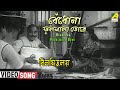 Bendhona Phoolmala Dore Bilambita Loy Bengali Movie Song Manna Dey Aarti Mukherji