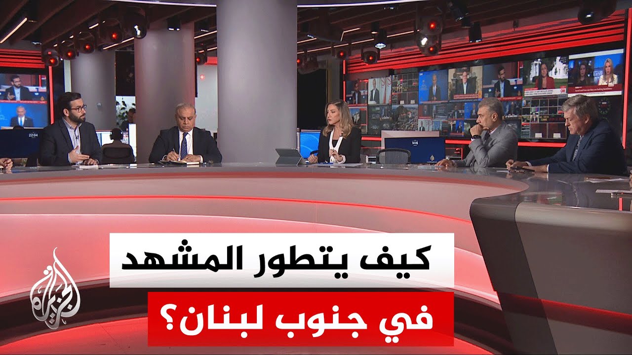 فيديو | نقاش الساعة - هل منح ترمب ضوءاً أخضر لنتنياهو لتوسيع عملياته في لبنان لإجبار إيران على فصل المسارات؟
