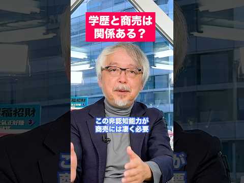経営情報学科 ビジネス、商売に必要な力とは？ #shorts