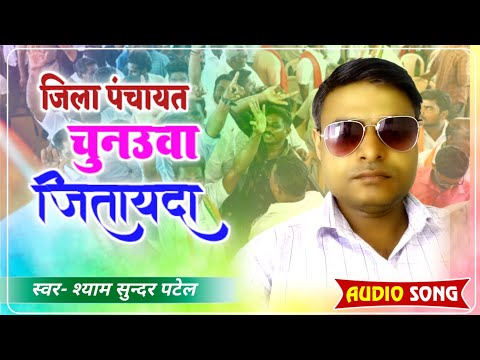 Shyam Sundar Patel  Jila Pancha...