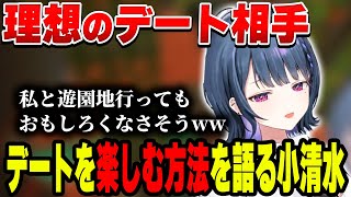 しーちゃんとのデートを100倍楽しむ方法を語る小清水透【小清水 透/にじさんじ/切り抜き】