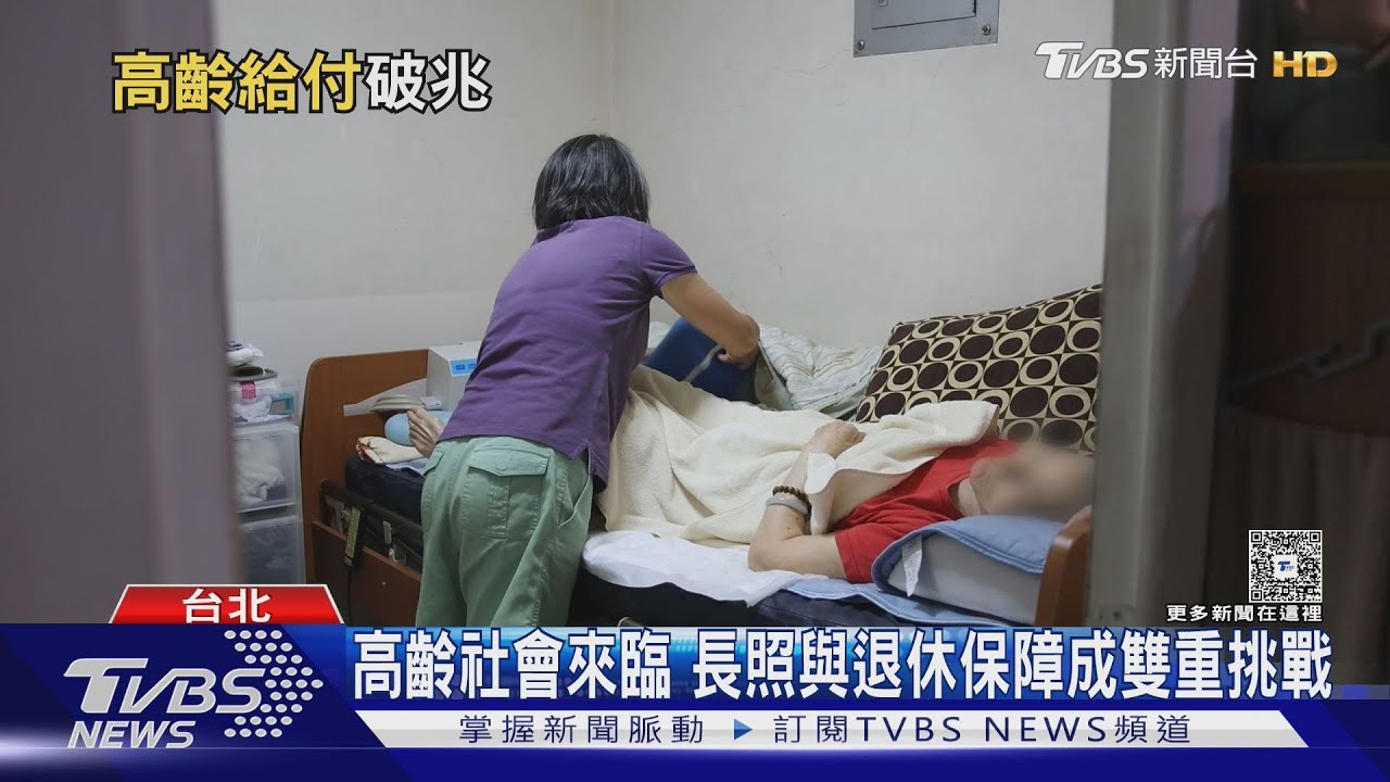 社會保障支出飆2.6兆!高齡給付占近5成 學者警告:財政壓力劇增