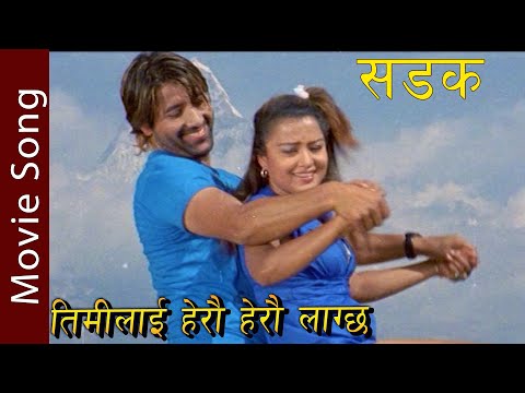 Timilai Heru Heru Lagcha - Sadak Nepali Movie Song || Ayush Rijal, Rekha Thapa || Dipak Limbu, Anju