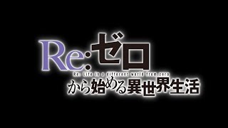 【Vtuber】Re:ゼロから始める異世界生活VTuber release