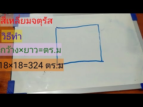 Teach how to calculate area in square meters in 4 easy ways.