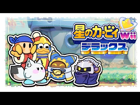 【＃１】　星のカービィ Wii デラックス | Kirby’s Return to Dream Land Deluxe　【ホロライブ/白上フブキ】