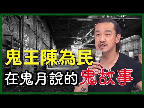 download lagu mp3 mp4 鬼 故事, download lagu 鬼 故事 gratis, unduh video klip 鬼 故事
