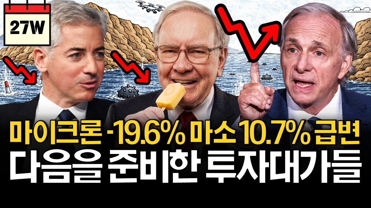 반도체 vs 빅테크, 투자 대가들은 먼저 움직였다!