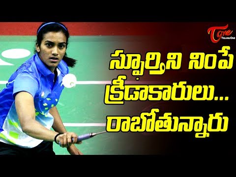 PV Sindhu Cameo In Her Biopic Film #FilmGossips Video