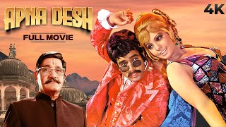 Apna Desh  अपना देश  Hindi 4K Full M