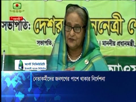 করোনা বেড়ে যাওয়ায় জনগণের পাশে থাকতে নেতাকর্মীদের নির্দেশ দিয়েছেন প্রধানমন্ত্রী | ETV News