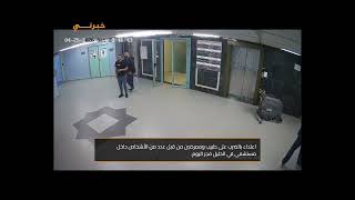 اعتداء بالضرب على طبيب وممرضين من قبل عدد من الأشخاص داخل مستشفى في الخليل فجر اليوم.