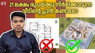 1130 സ്ക്വയർഫീറ്റ് വീടിൻറെ 3D പ്ലാൻ കാണാം ❤️