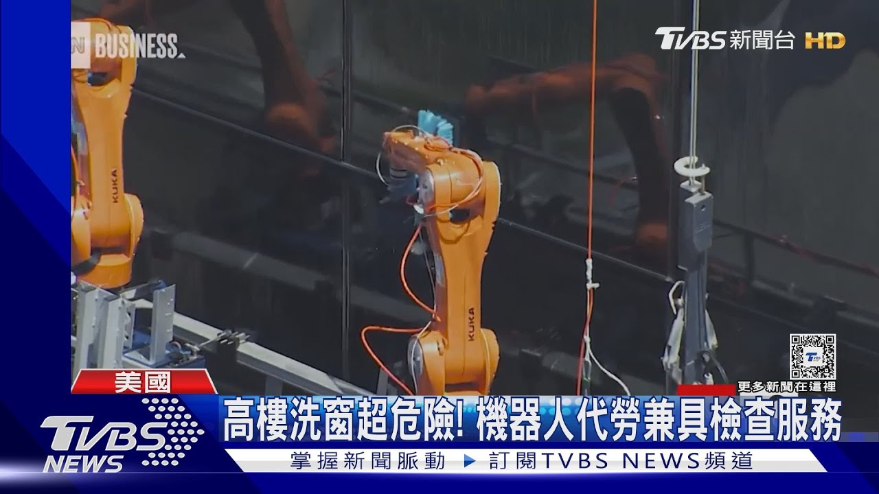 摩天大樓洗窗超危險! 美德州AI機器人代勞降風險