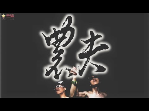 FAMA Documentary (Full Version 一氣呵成版)
