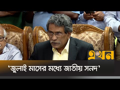 ঐকমত্যে পৌঁছাতে দলগুলোর সহযোগীতা চায় কমিশন | Ali Riaz | Consensus Commission | Ekhon TV