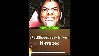 ДЖИНКСИ УНИЗИЛ СПИДА! ФИНАЛ УБИЛ 💀 #ishowspeed #перевод #озвучка
