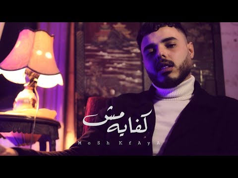 مش كفايه محمود هجرس