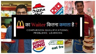 McDonald's, Dominos, KFC ka Waiter kitna kamata he?