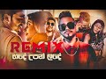 Made Hade Upan Lade Remix  | DJ Madhuwa Remix | හදේ උපන් ලදේ Remix | Dinusha  Skay Jay | Dance Remix