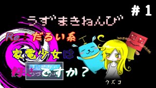 Re：だるい系家電少女は好きですか？　＃1【うずまきねんび】