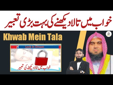 Khwab Mein Tala dekhne Ki Tabeer | khwab ki Tabeer | qari m khubaib | M Awais | DWI Official Video