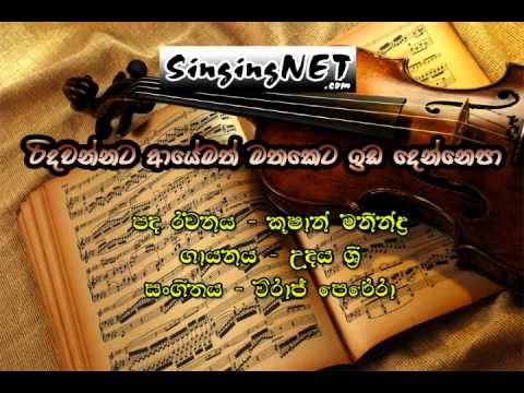 Ridawannata Ayemath - Udaya Sri