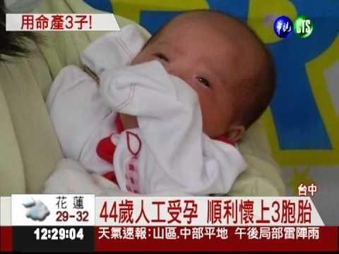 44歲懷3胞胎早產 母子平安返家!