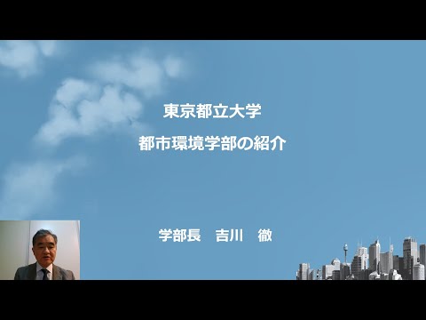 2022都市環境学部全体ガイダンス