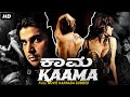 ಕಾಮ KAAMA Superhit Kannada Dubbed Full Movie Sahib Rajesh Khanna Laila Khan Romantic Movies