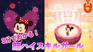 【３分でわかるミニー】キュートなハートでハイスコア！【ディズニートイカンパニー】